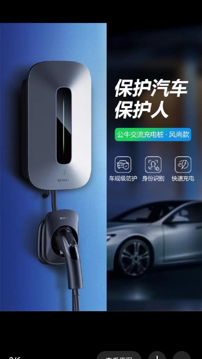 新能源汽车充电桩销售 公牛充电桩，质保两年，安心之选
